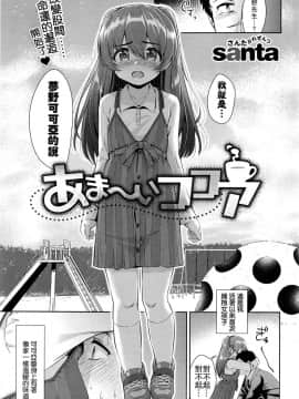 [想抱雷媽漢化組援力覺醒小分隊](COMIC快楽天XTC Vol.6)[santa]あま～いココア_003