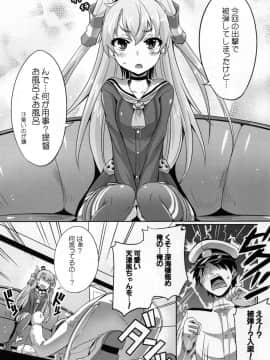 (C88) [Once Only (猫伊光)] やばい!うちの天津風が大破した! (艦隊これくしょん -艦これ-)_03