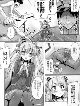 (C88) [Once Only (猫伊光)] やばい!うちの天津風が大破した! (艦隊これくしょん -艦これ-)_04