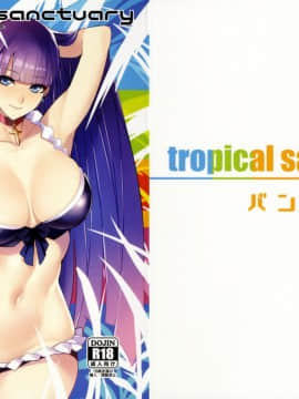 (C92) [バンサンカン (ばん!)] tropical sanctuary (FateGrand Order) [黑锅汉化组]_aa