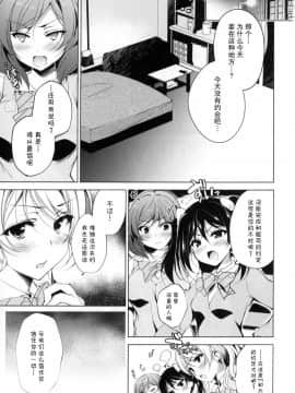 [脸肿汉化组] (COMIC1☆11) [にのこや (にの子)] BiBi♥Complex (ラブライブ!)_03