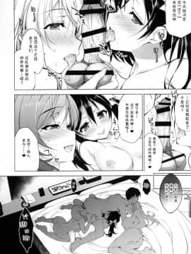 [脸肿汉化组] (COMIC1☆11) [にのこや (にの子)] BiBi♥Complex (ラブライブ!)_06