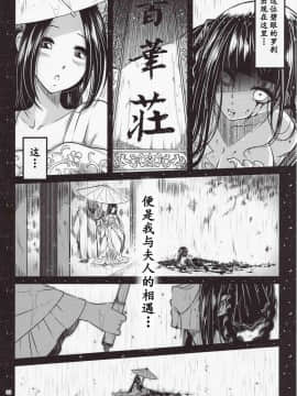 (C93) [三色坊 (黑青郎君)] 百華莊《下女牡丹の憂鬱》 [Lolipoi汉化组]]_img0003