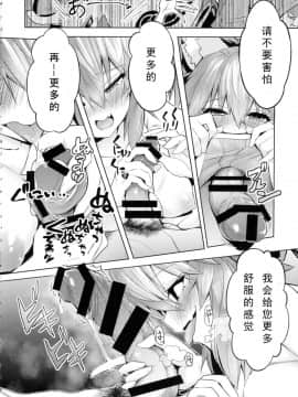 (COMIC1☆13) [やみつき本舗 (ワイズスピーク)] 良妻ヤンデレ玉藻ちゃん (FateGrand Order) [如月響子汉化组]_Ryousai_Yandere_Tamamo_chan_005