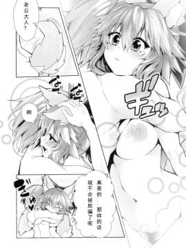 (COMIC1☆13) [やみつき本舗 (ワイズスピーク)] 良妻ヤンデレ玉藻ちゃん (FateGrand Order) [如月響子汉化组]_Ryousai_Yandere_Tamamo_chan_014