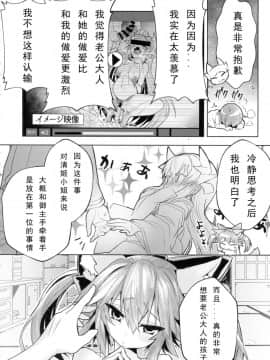 (COMIC1☆13) [やみつき本舗 (ワイズスピーク)] 良妻ヤンデレ玉藻ちゃん (FateGrand Order) [如月響子汉化组]_Ryousai_Yandere_Tamamo_chan_013