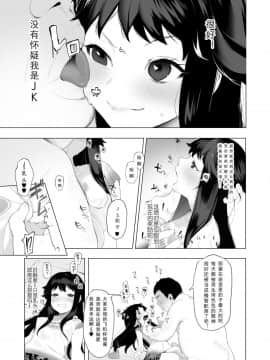 [お久しぶり] j♡ks (COMIC 高 2018年7月号) [行商人TOTONO个人汉化] [DL版]_i_402