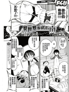 [F4U] 異世界はこう抜く 第1-7話 [沒有漢化]_188b