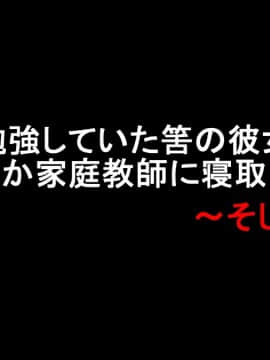 (同人CG集) [きゃろっと] 真面目に勉強していた筈の彼女がいつのまにか家庭教師に寝取られていた～そして8年後～_005