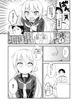 (C89) [忘らるる手紙 (びんせん)] となりの皐月 (艦隊これくしょん -艦これ-)_06