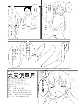 (C89) [忘らるる手紙 (びんせん)] となりの皐月 (艦隊これくしょん -艦これ-)_14