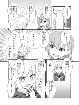 (C89) [忘らるる手紙 (びんせん)] となりの皐月 (艦隊これくしょん -艦これ-)_05