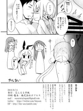 (C90) [忘らるる手紙 (びんせん)] 皐月に溺れる! (艦隊これくしょん -艦これ-)_17