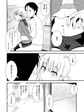 (C90) [忘らるる手紙 (びんせん)] 皐月に溺れる! (艦隊これくしょん -艦これ-)_09