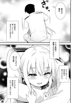 (C90) [忘らるる手紙 (びんせん)] 皐月に溺れる! (艦隊これくしょん -艦これ-)_10