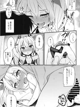 (C94) [忘らるる手紙 (びんせん)] 認識覚醒ソムノフィリア (アズールレーン)_08