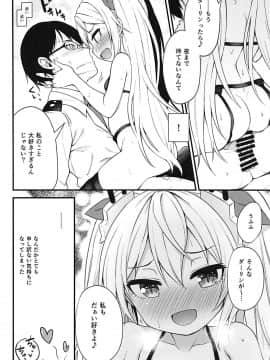 (C94) [忘らるる手紙 (びんせん)] 認識覚醒ソムノフィリア (アズールレーン)_07