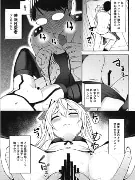 (C94) [忘らるる手紙 (びんせん)] 認識覚醒ソムノフィリア (アズールレーン)_04