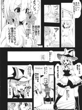 (サンクリ62) [背徳漢 (背徳漢)] 東方透明人間 1 侵入アリスんち (東方Project)_09