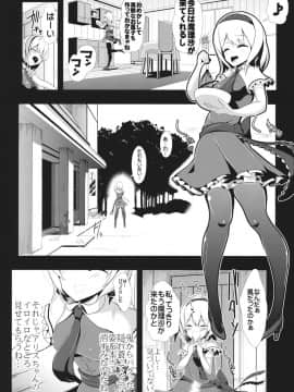 (サンクリ62) [背徳漢 (背徳漢)] 東方透明人間 1 侵入アリスんち (東方Project)_02