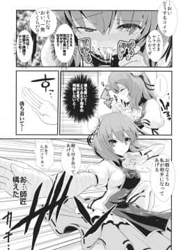 (例大祭11) [背徳漢 (背徳漢)] 東方時姦8 茨木華扇 (東方Project)_10