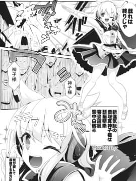 (例大祭11) [背徳漢 (背徳漢)]] 東方時姦9 豊聡耳神子 (東方Project)_02