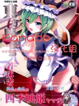 [Kanade汉化组](C89) [背德漢] 東方時姦15 四季映姫．ヤマザナドゥ (東方Project)