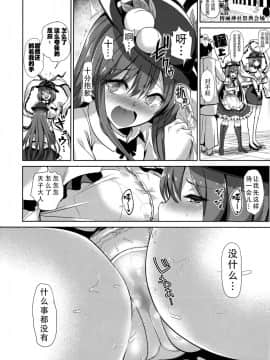 [CE幻想夏结社xKanade汉化组](C92) [背德漢] 東方群姦2 生意気な天子ちゃんにお仕置き (東方Project)_18