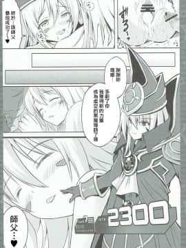 (COMIC1☆10) [星夢亭 (鈴田ゆめ)] Overlay Magic! (遊☆戯☆王!)[基德漢化組X靴下漢化組聯合漢化]_014