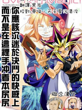 (COMIC1☆10) [星夢亭 (鈴田ゆめ)] Overlay Magic! (遊☆戯☆王!)[基德漢化組X靴下漢化組聯合漢化]_000 (1)