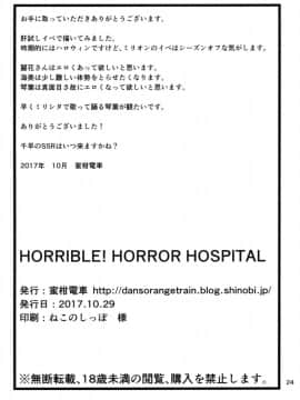 [蜜柑電車 (ダン)] HORRIBLE! HORROR HOSPITAL (アイドルマスター ミリオンライブ！)_26