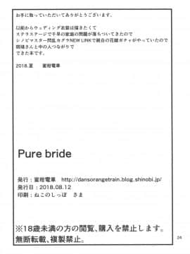 (C94) [蜜柑電車 (ダン)] Pure bride (アイドルマスター)_25