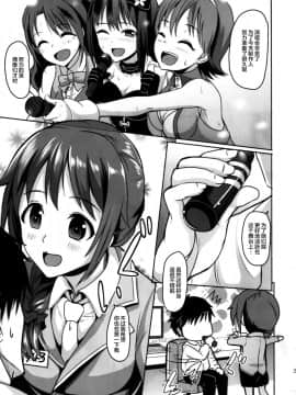 [无毒汉化组](MyBestFriends8) [蜜柑電車 (ダン)] +1000 drink (アイドルマスター シンデレラガールズ)_005