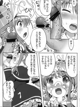 (COMIC1☆5)  [Underwhite (broiler)] ミルクホールで飲み放題ですっ！ (探偵オペラ ミルキィホームズ)_04