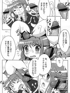 (COMIC1☆5)  [Underwhite (broiler)] ミルクホールで飲み放題ですっ！ (探偵オペラ ミルキィホームズ)_05