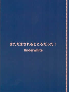 (サンクリ55) [Underwhite (broiler)] まただまされるところだった! (僕は友達が少ない)_32