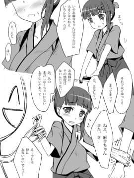 [Underwhite (broiler)] おもてなしと姉弟で風呂と他 (たまゆら)_03