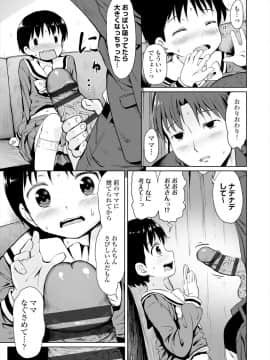 [broiler] 私はお父さんのママじゃないぞ_007