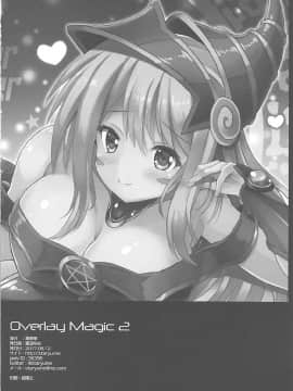 (C92) [星夢亭 (鈴田ゆめ)] Overlay Magic 2 (遊☆戯☆王)  [基德漢化組X靴下漢化組聯合漢化]_020