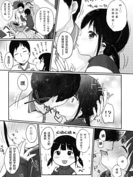 [萝莉援助汉化组][雪雨こん]おひるねをどうぞ (COMIC LO 2016年9月号-DL版)_003