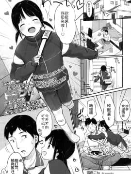 [萝莉援助汉化组][雪雨こん]おひるねをどうぞ (COMIC LO 2016年9月号-DL版)