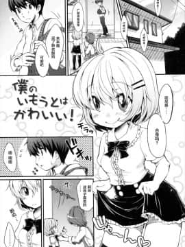 [萝莉援助汉化组][雪雨こん (MeltdoWN COmet)]僕のいもうとはかわいい! (COMIC RiN 2011年1月号)_002