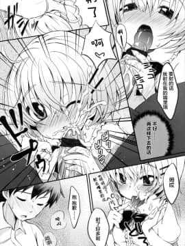 [萝莉援助汉化组][雪雨こん (MeltdoWN COmet)]僕のいもうとはかわいい! (COMIC RiN 2011年1月号)_007