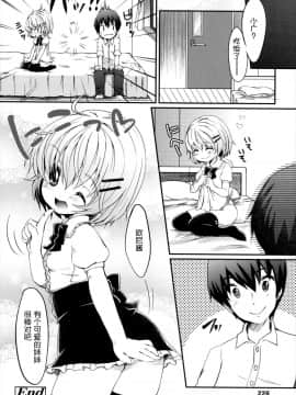 [萝莉援助汉化组][雪雨こん (MeltdoWN COmet)]僕のいもうとはかわいい! (COMIC RiN 2011年1月号)_019