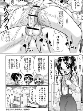 [あ～る・こが] 未成熟びっち_P115