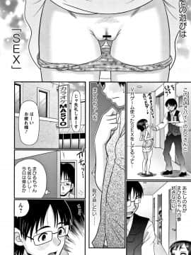 [あ～る・こが] 未成熟びっち_P159