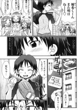 [あ～る・こが] ボクっ娘と白いお腹_44