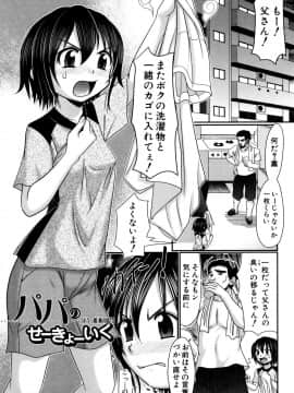 [あ～る・こが] パパのせーきょーいく_48