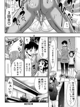 [あ～る・こが] パパのせーきょーいく_23