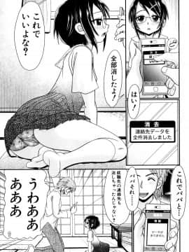 [あ～る・こが] パパのせーきょーいく_80